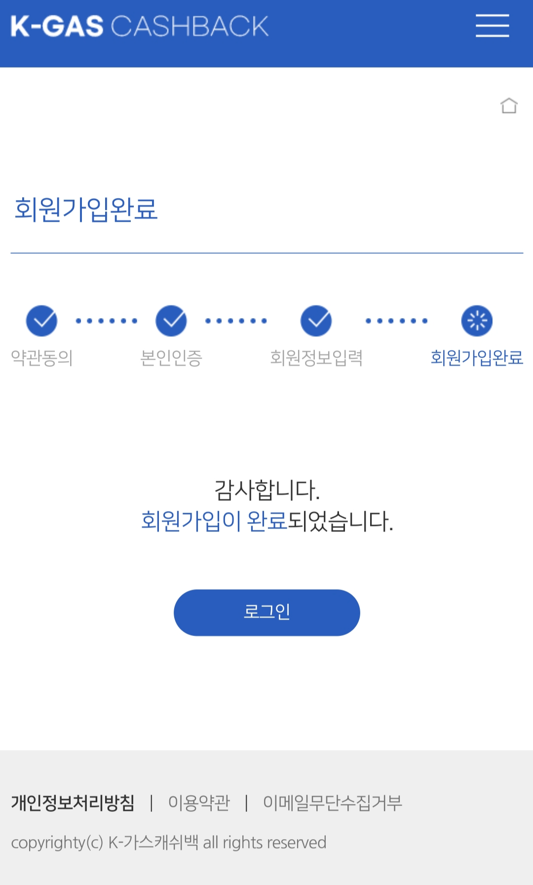 K-GAS 캐쉬백 홈페이지 회원 가입이 완료