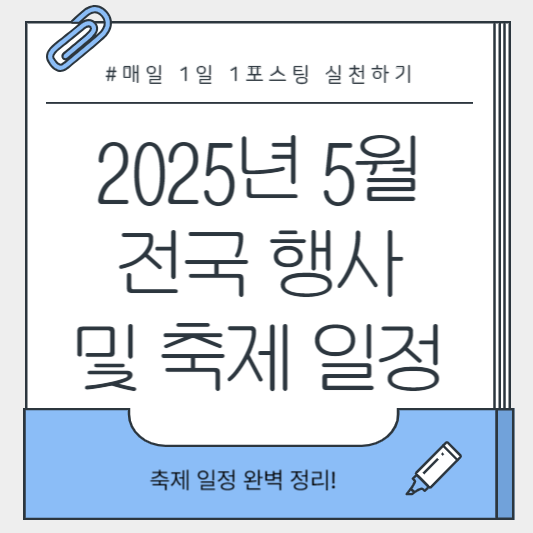 [이미지: 2025년 5월 축제, 사람들이 광장에서 춤추고 즐기는 모습]