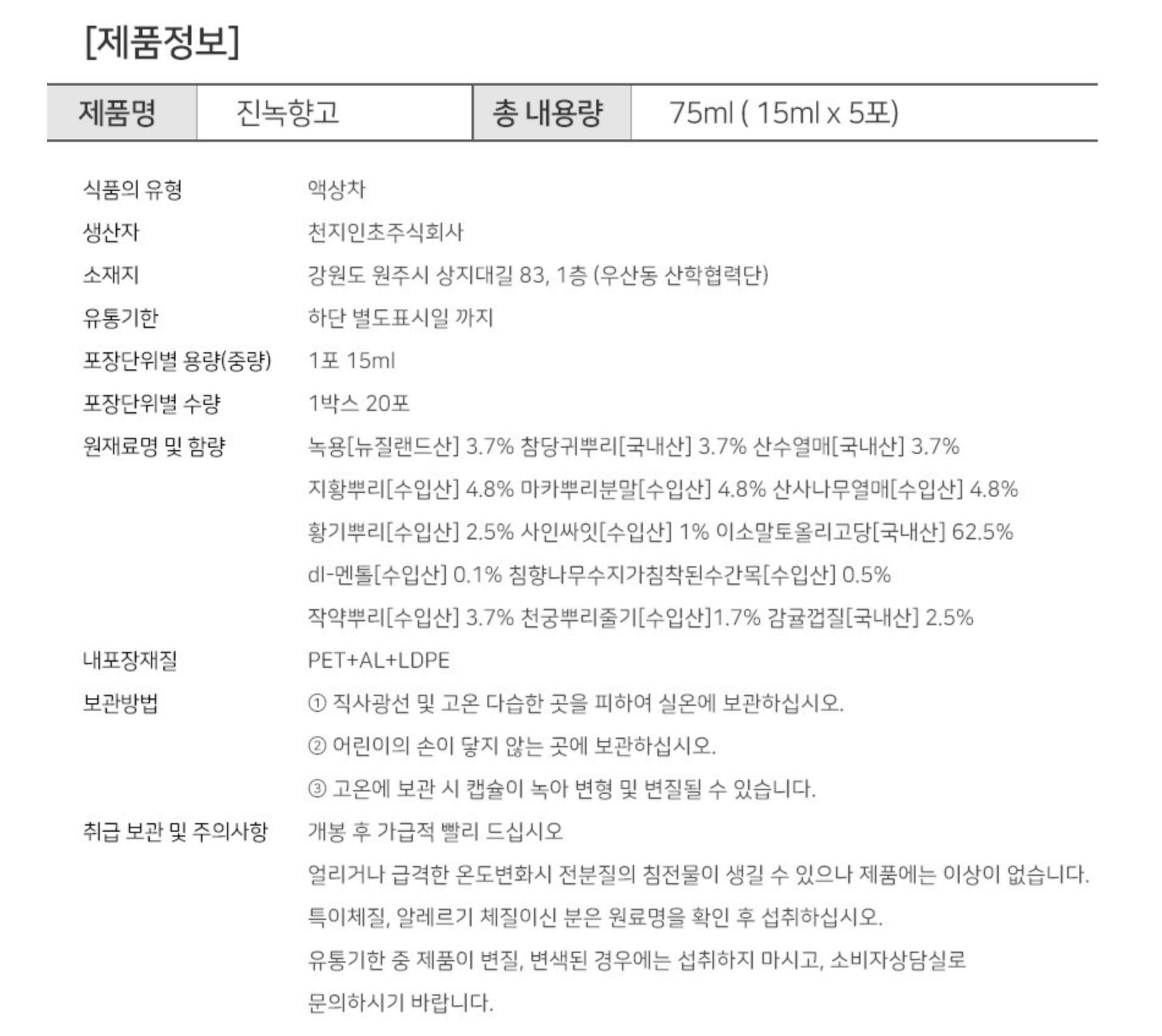 진녹향고