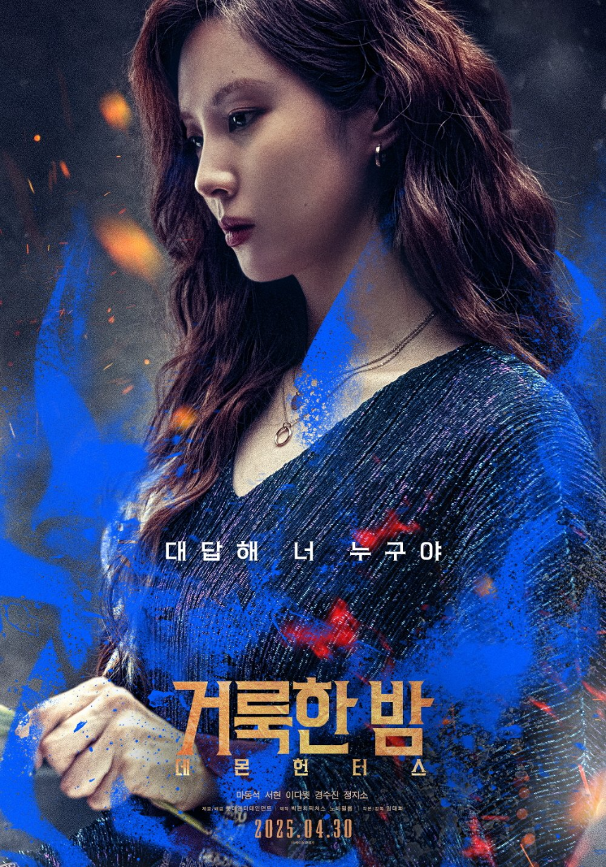 영화 &amp;#39;거룩한 밤: 데몬 헌터스&amp;#39; 리뷰 (2025) &amp;#124; 마동석의 오컬트 액션 도전