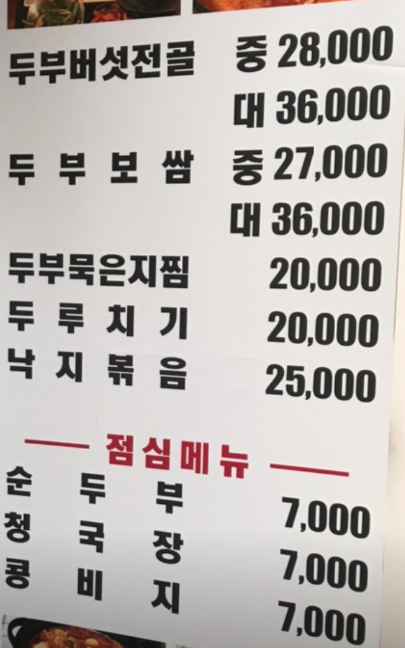생방송 투데이 서울 종로 두부보쌈 한상