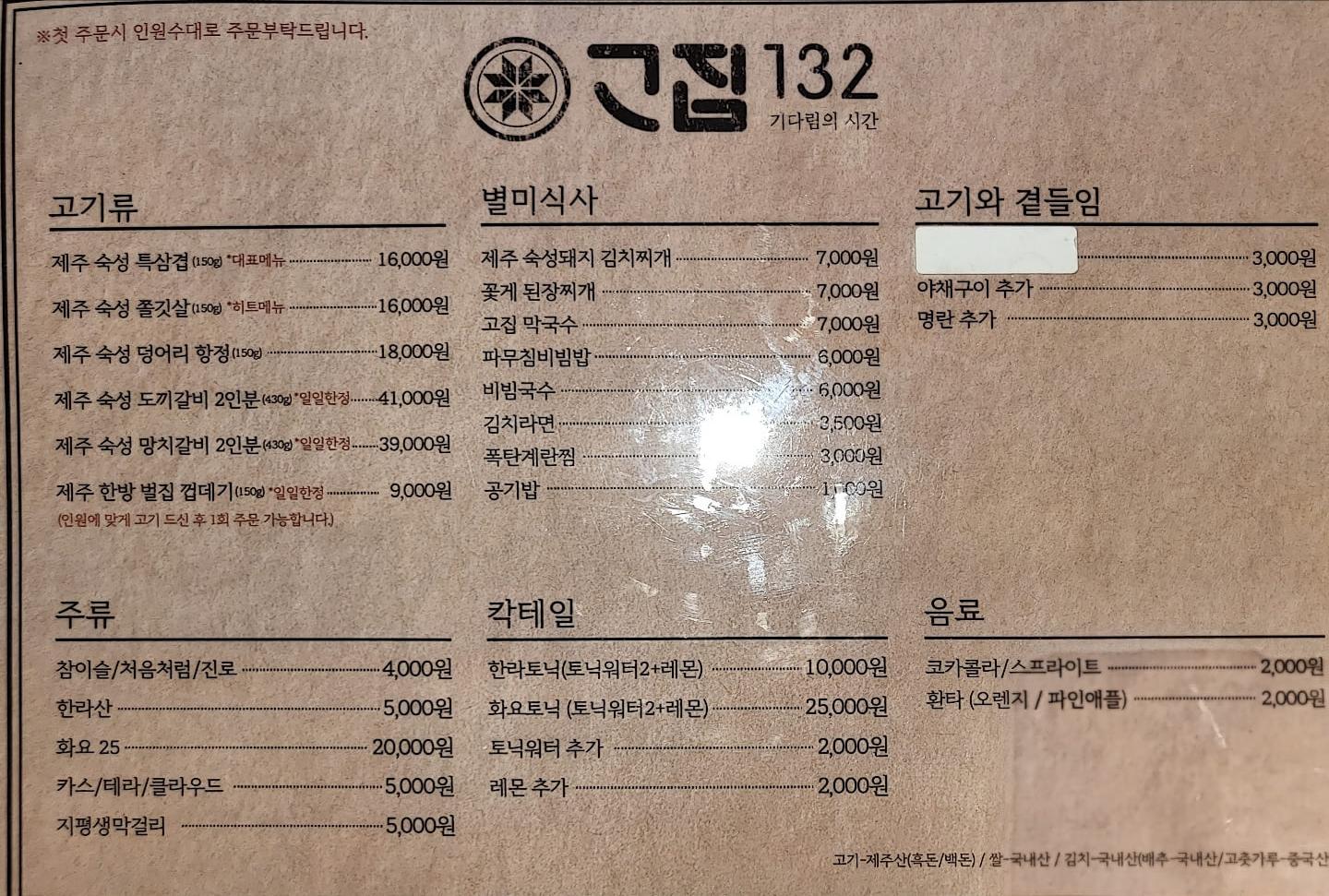 고기132-메뉴판-고기류-주류-별미식사-칵테일-음료