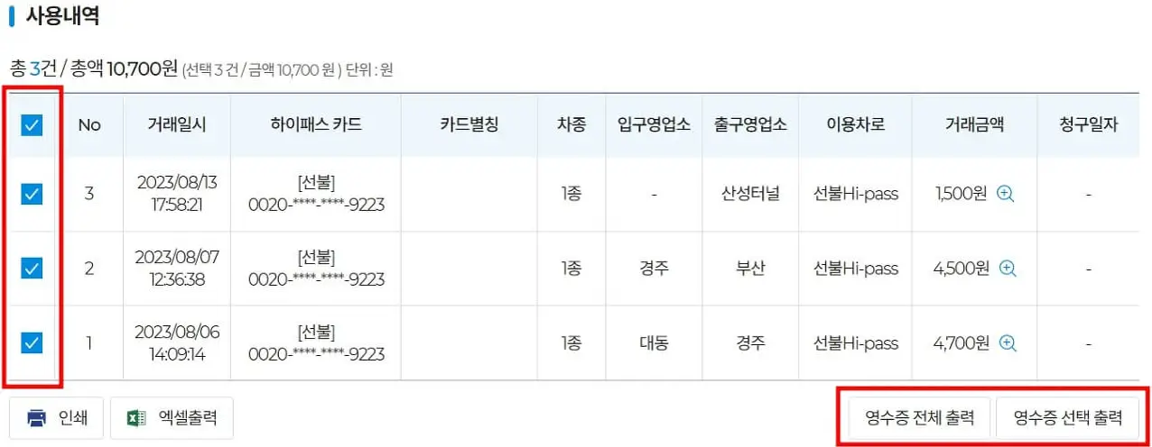 사용내역을-영수증출력-선택하는-화면
