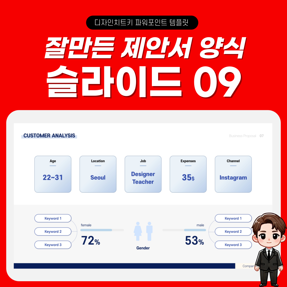 깔끔한 제안서 피피티 템플릿 페이지 9