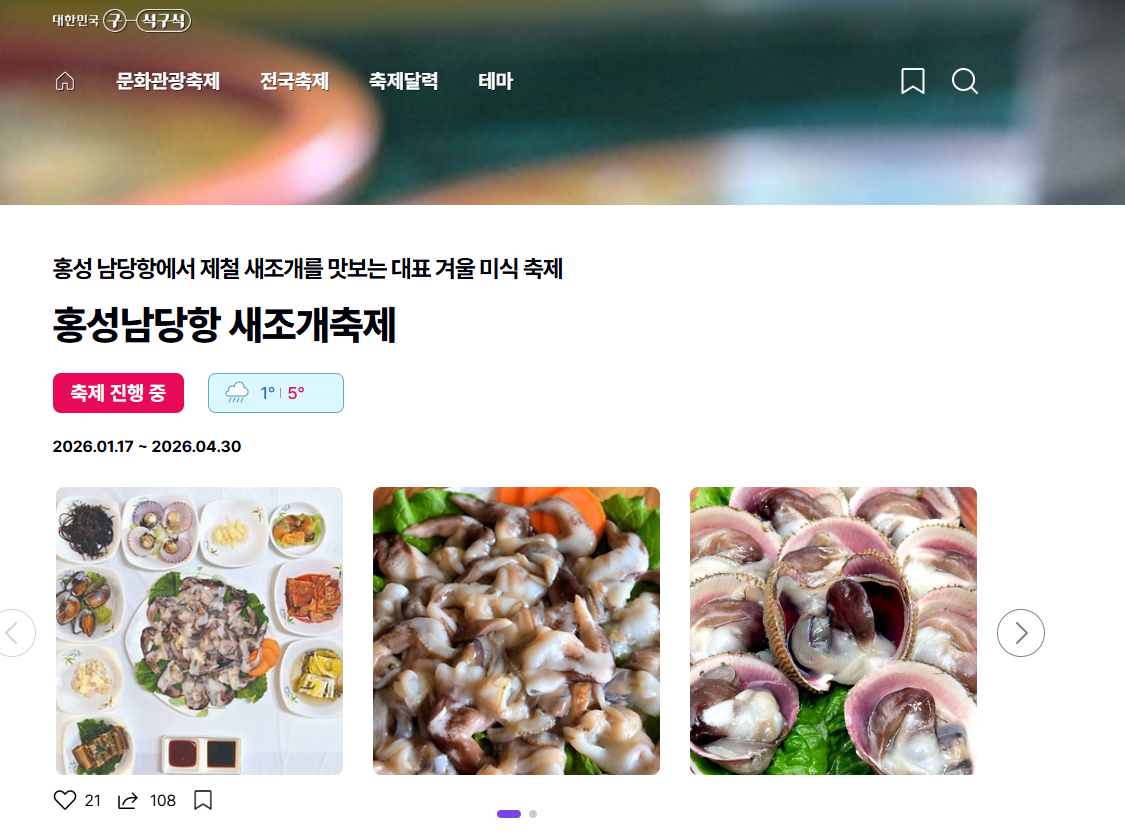 2026 새조개축제