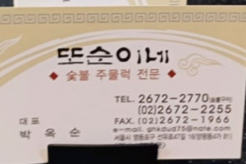 또순이네-명함