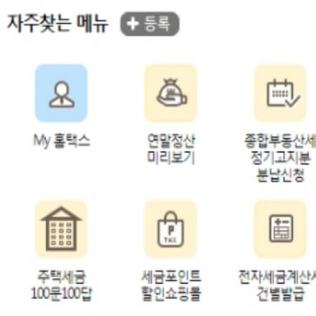 연말정산 간소화