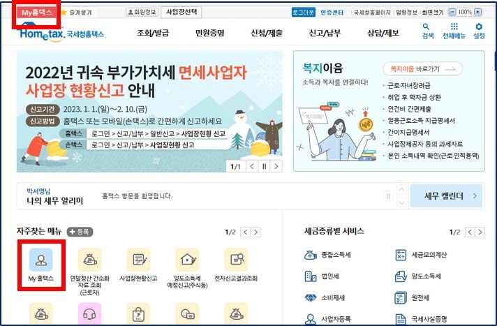 연말정산 환급금 조회 방법