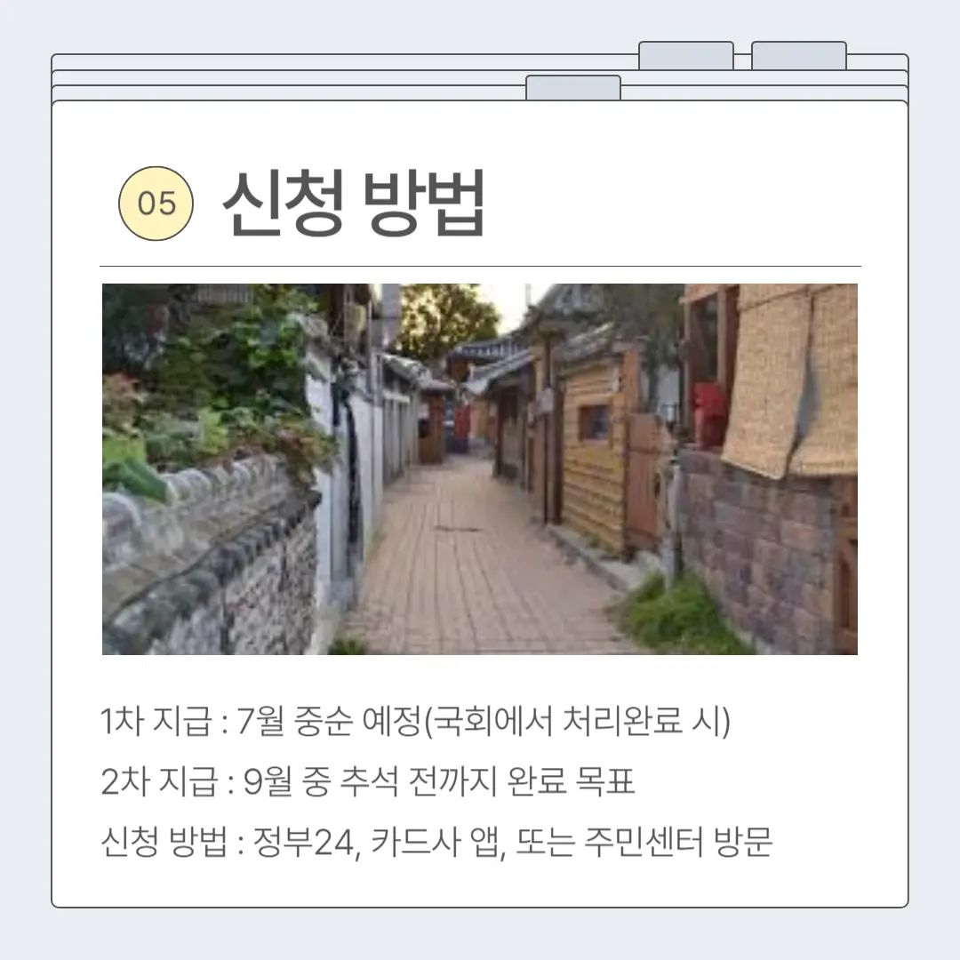 2025 전주 민생회복지원금 신청방법 대상 사용처 등 총정리