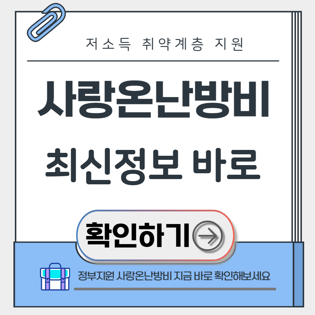 사랑온난방비