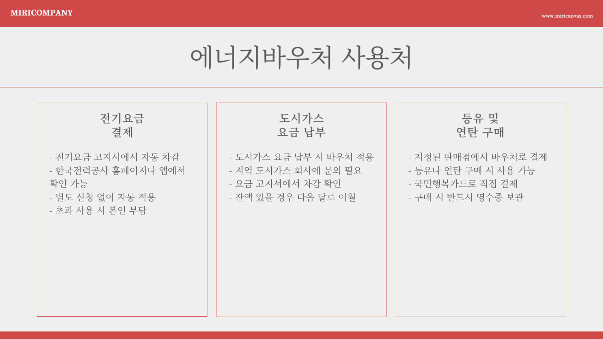 에너지 바우처 잔액조회