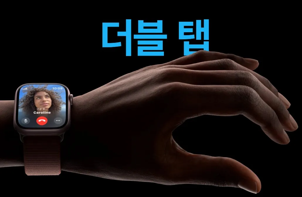 애플 워치 9 더블탭 이미지