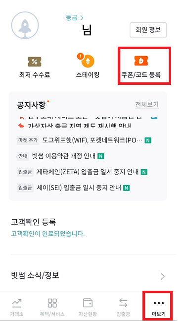 빗썸 친구초대 7만원