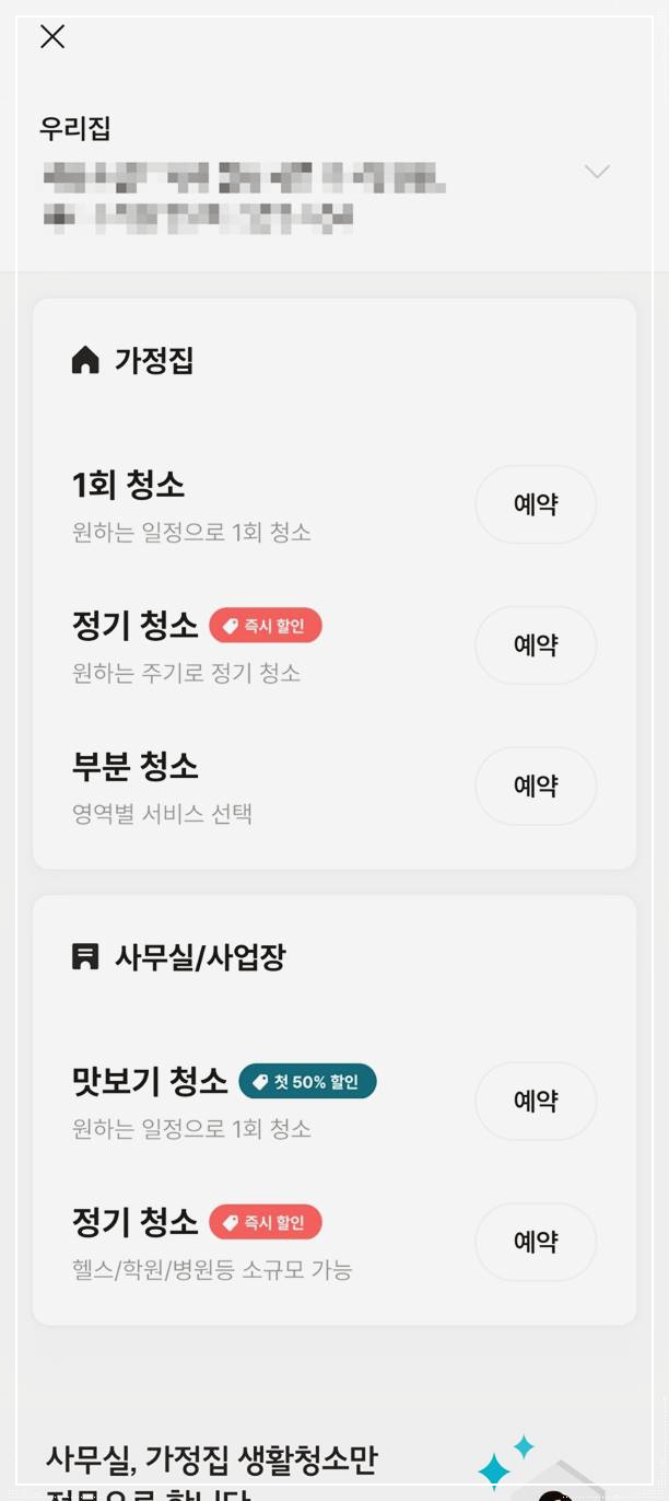 집청소 도우미 가격