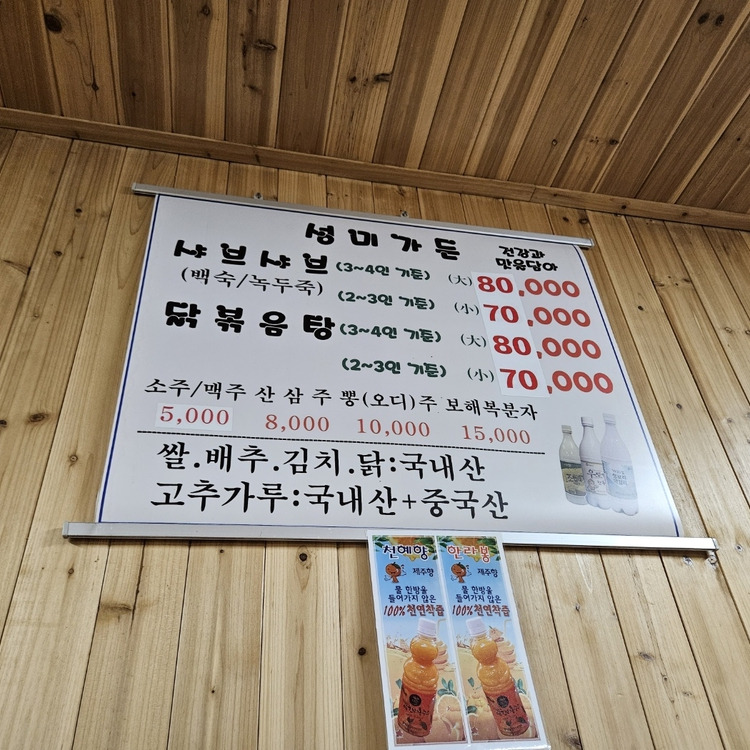 제주도 토종닭 샤브샤브 맛집, 성미가든