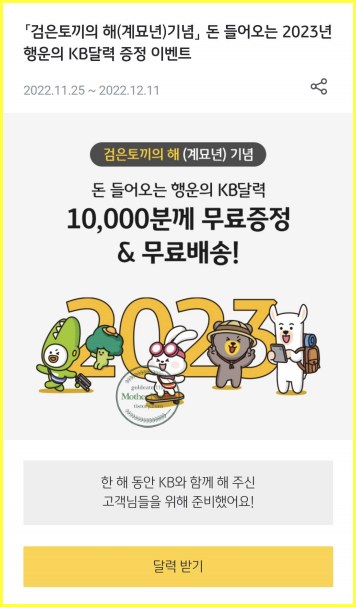 국민은행-달력배부