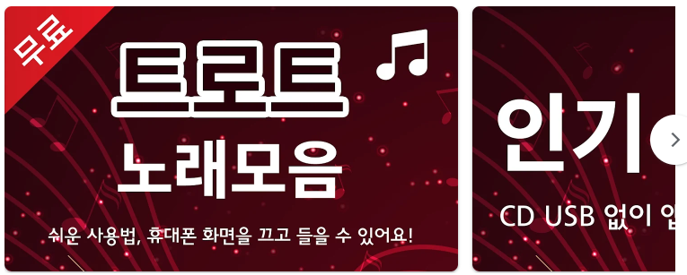 트로트 무료 듣기 앱 추천 TOP5