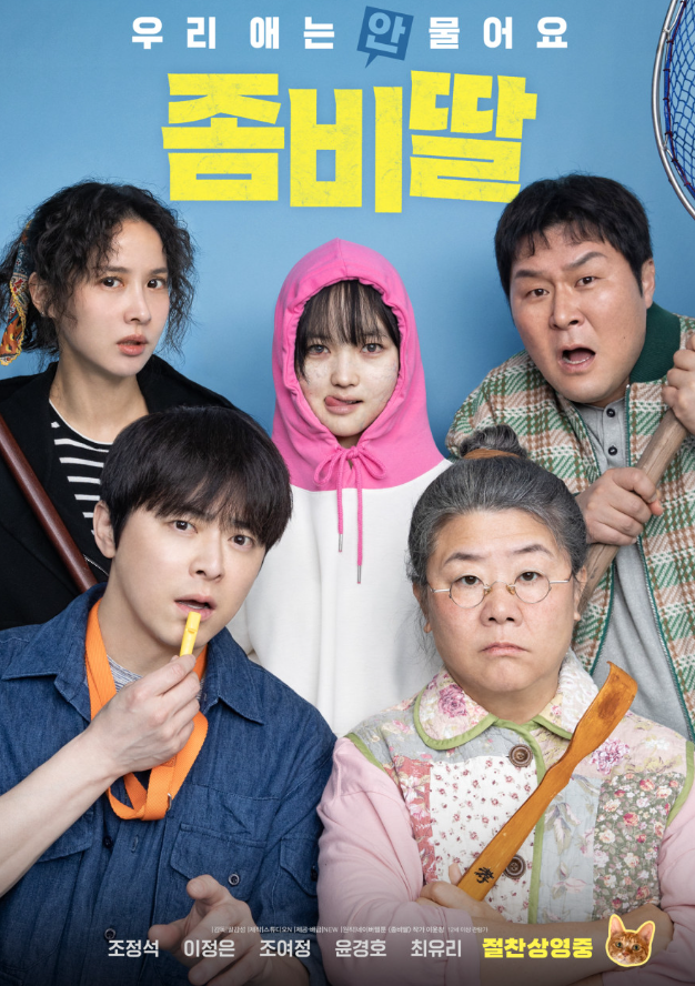 제목은'좀비딸'