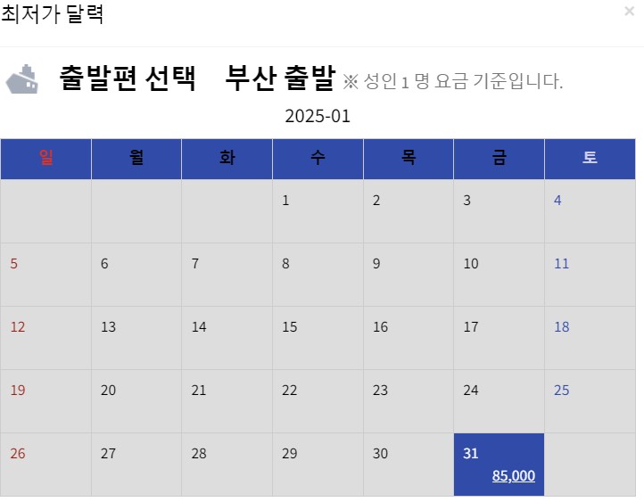 후쿠오카배편-최저-요금