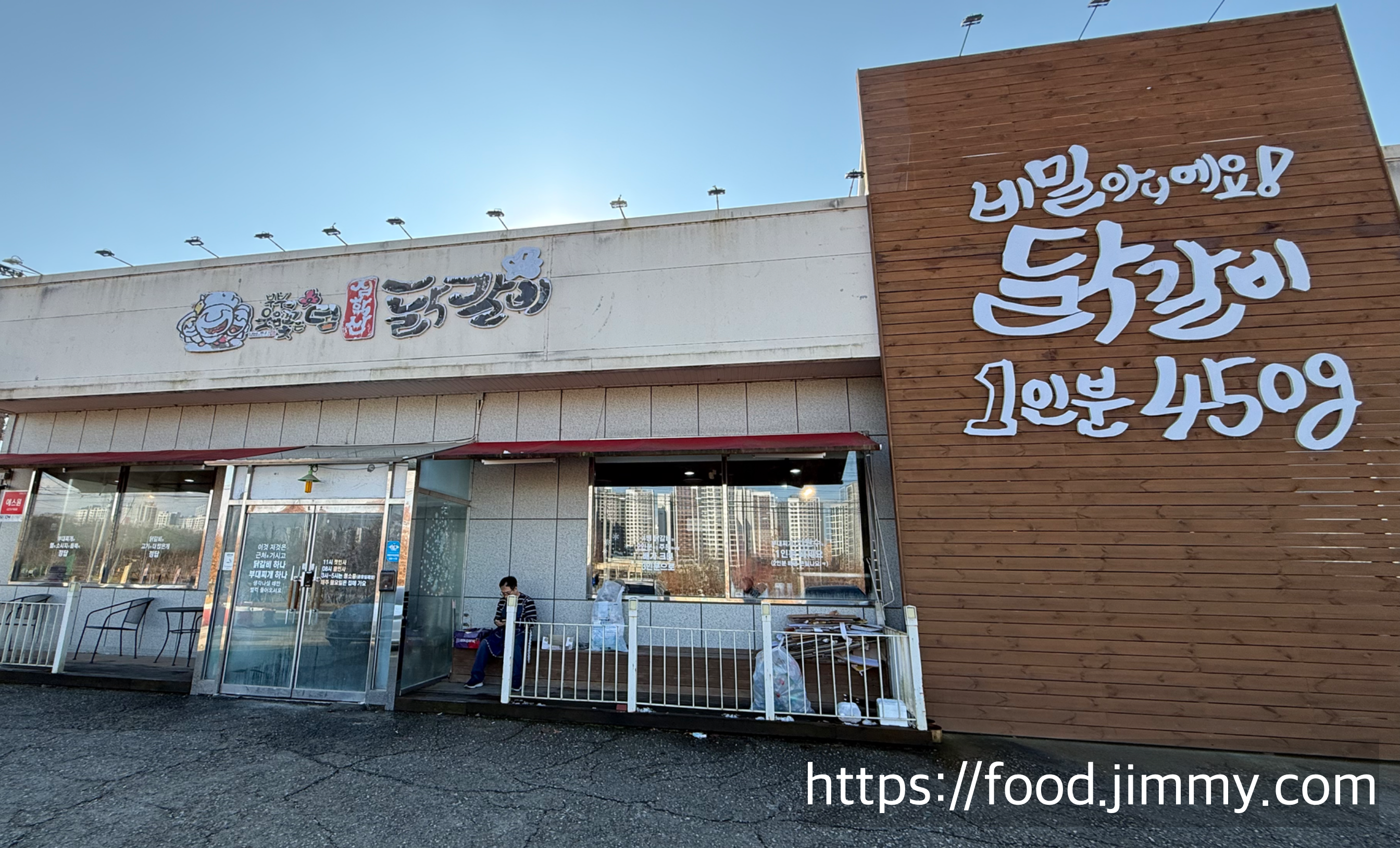심학산닭갈비