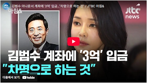 아나운서 김범수 김건희 도이치 모터스 특검