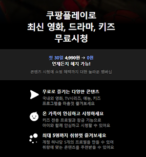 쿠팡플레이 가입