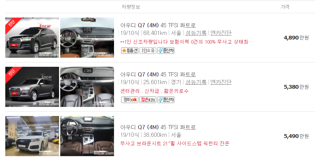 Q7-중고차-가격-가솔린
