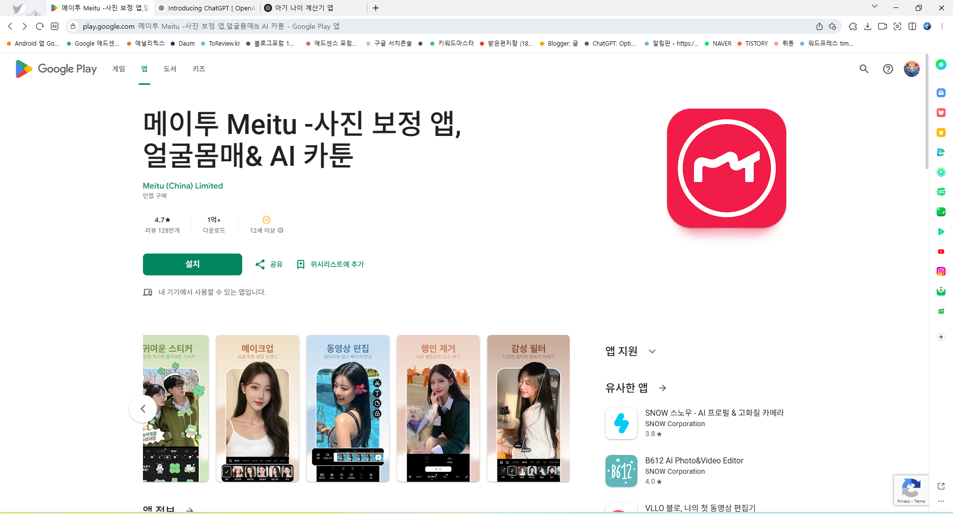 사진 편집 어플, 사진 보정, 얼굴몸매 보정, AI 카툰 스타일