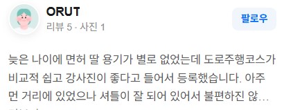 운전면허증취득과정청담
