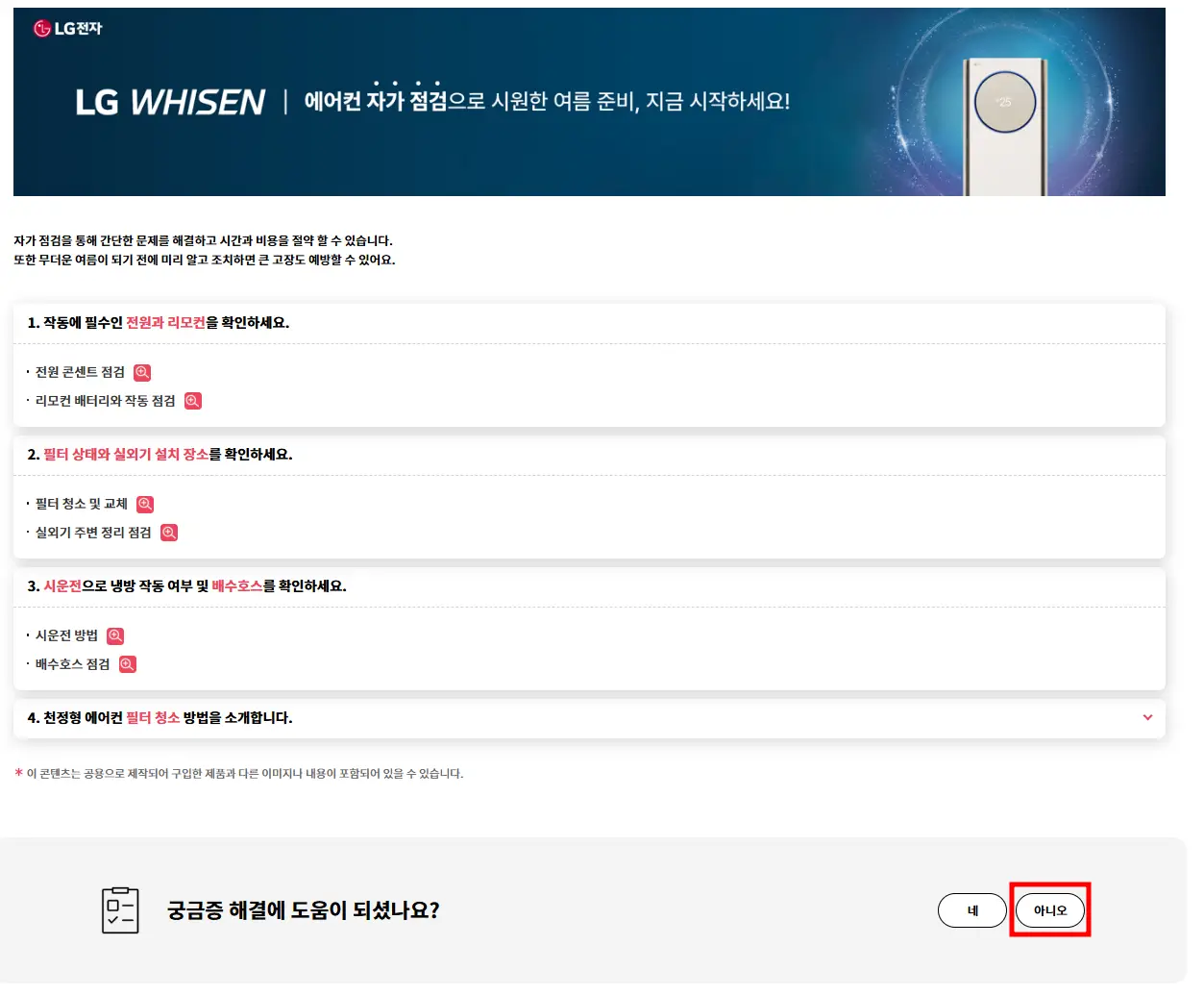 궁금증해결-답변-아니오선택