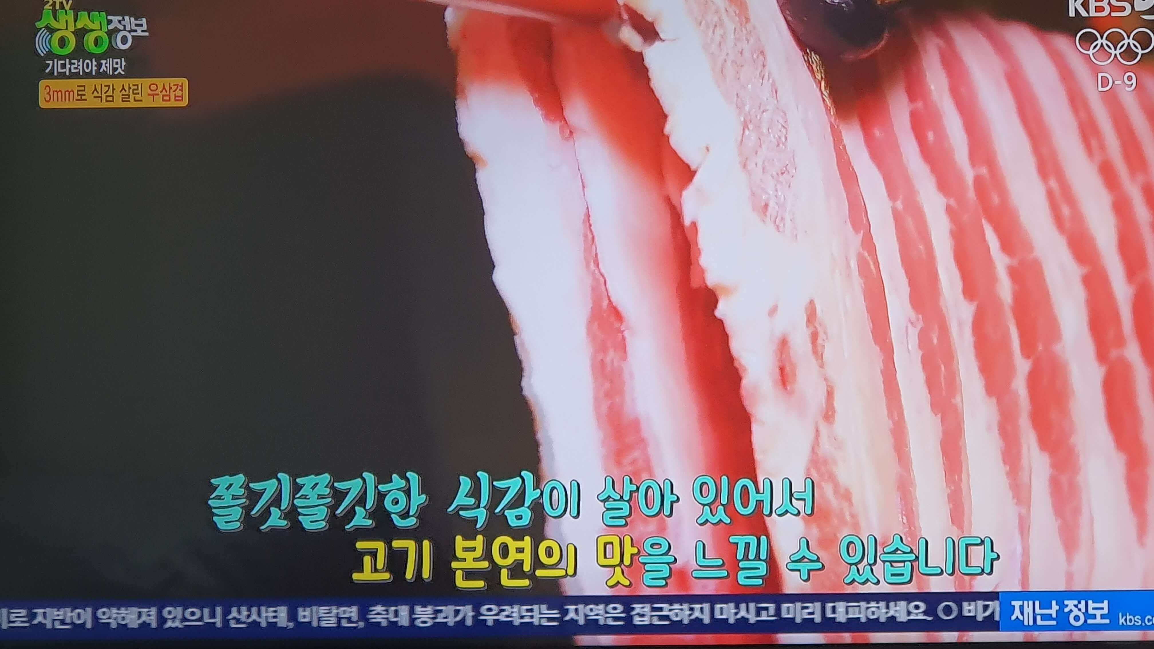 생생 정보통 맛집 줄서는 이유