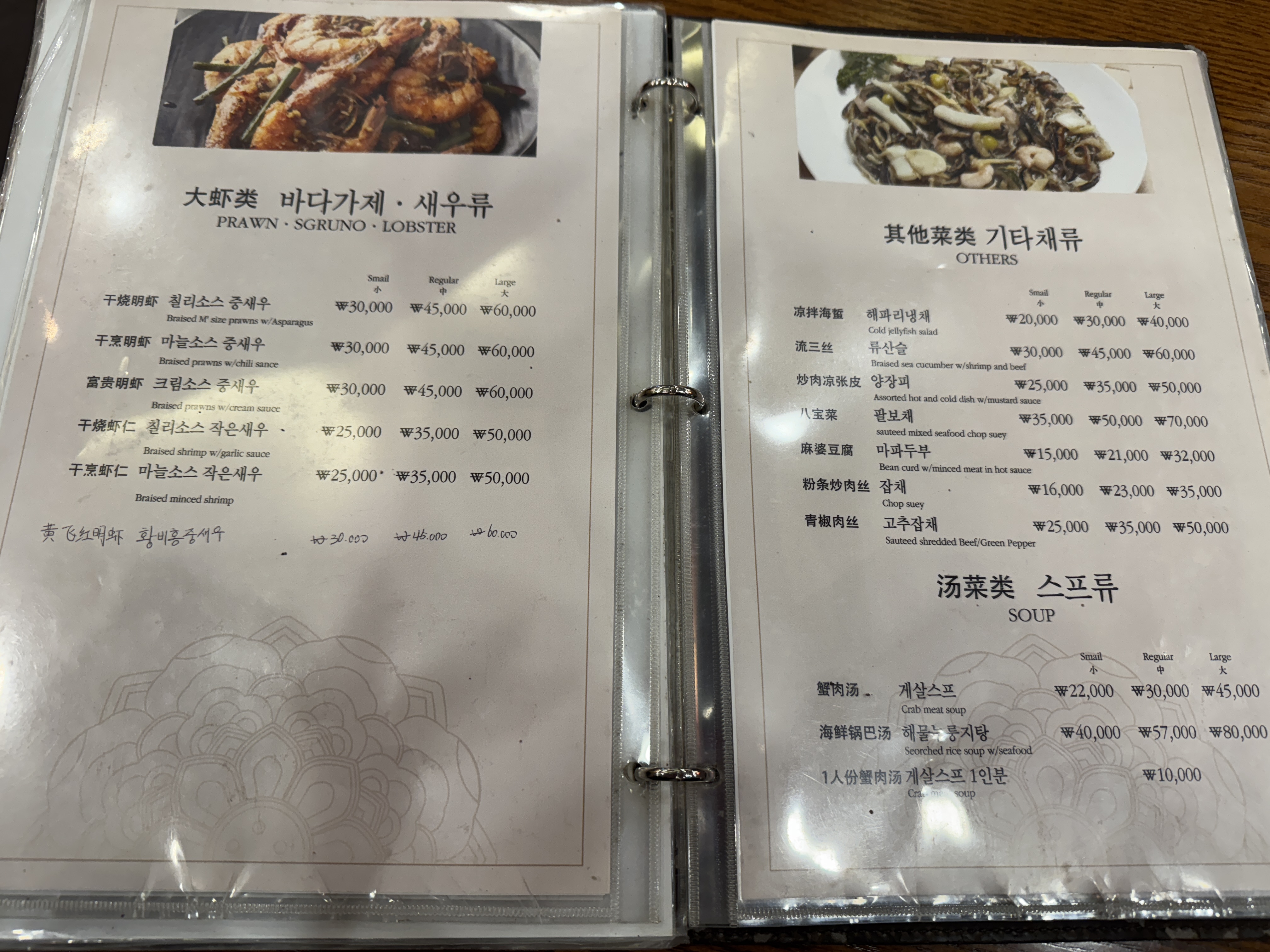 만다린 요리류와 스프류 메뉴판