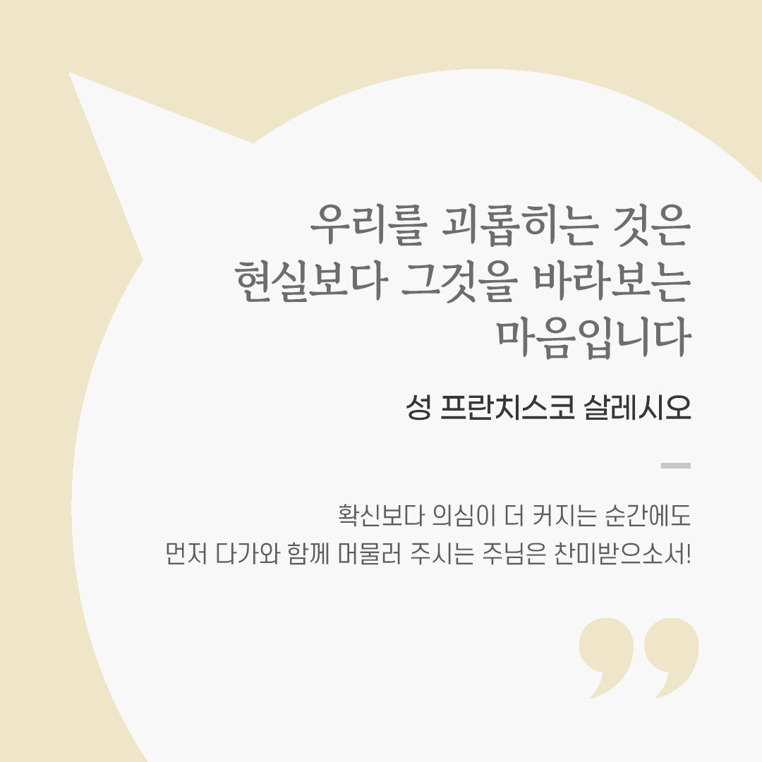 오늘 가톨릭 명언 영성 글귀 이미지