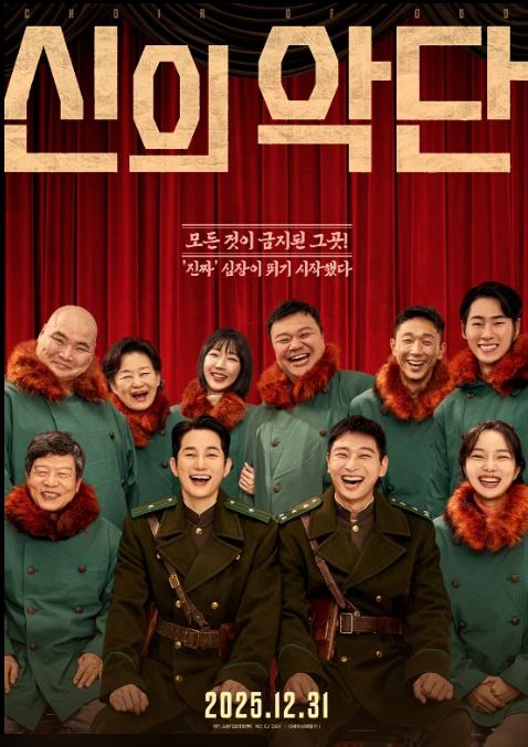 신의 악단