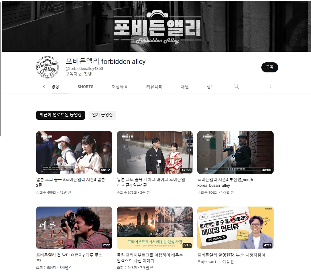 포비든 앨리