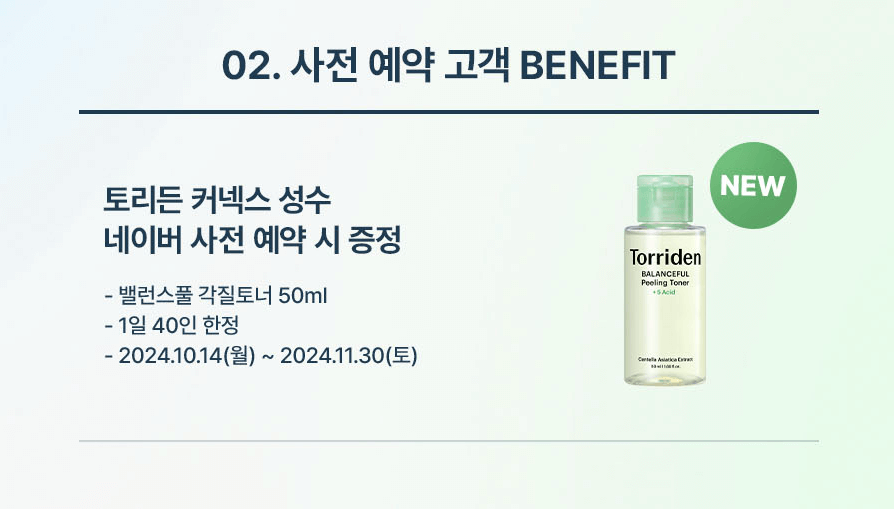 토리든 커넥트 성수 팝업스토어