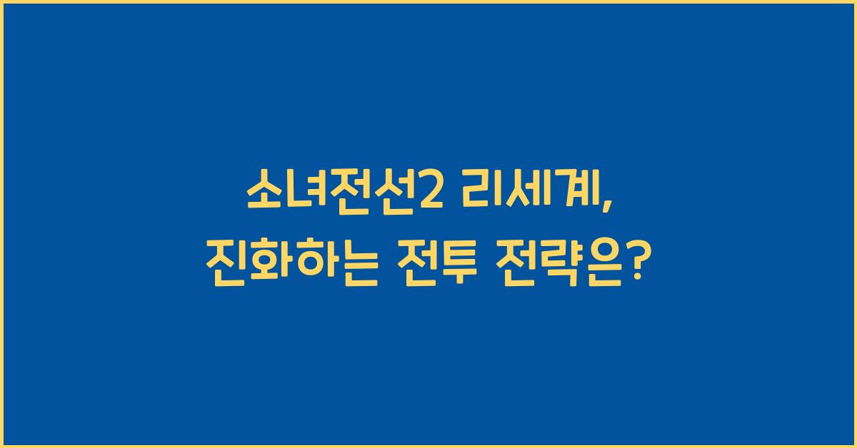 소녀전선2 리세계