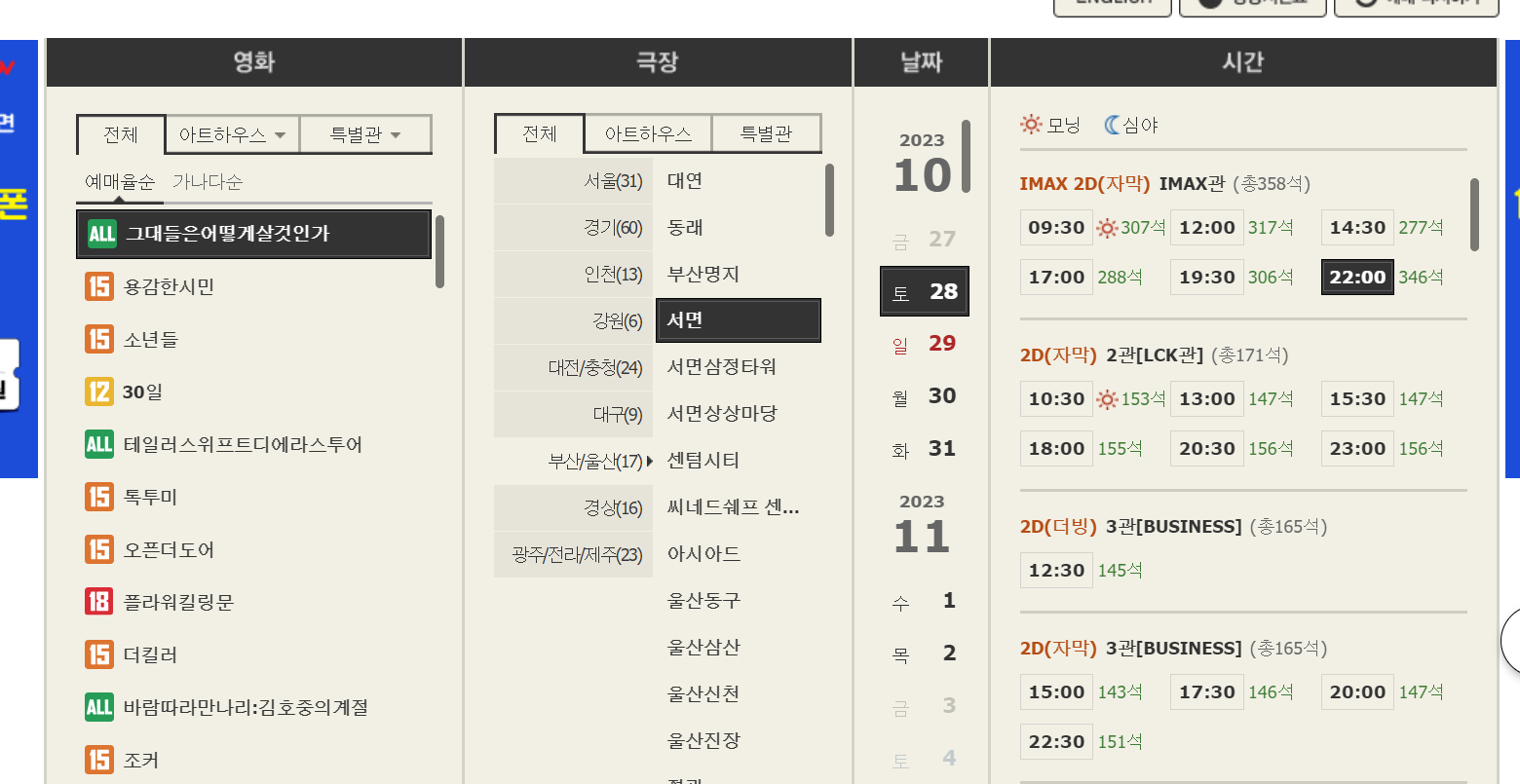 CGV 서면 영화 예매하러가기