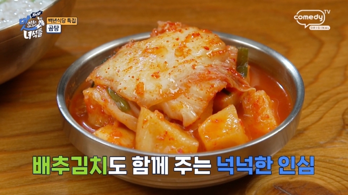 곰탕집-깍두기