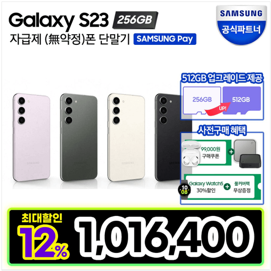 갤럭시 S23 사전예약 비교