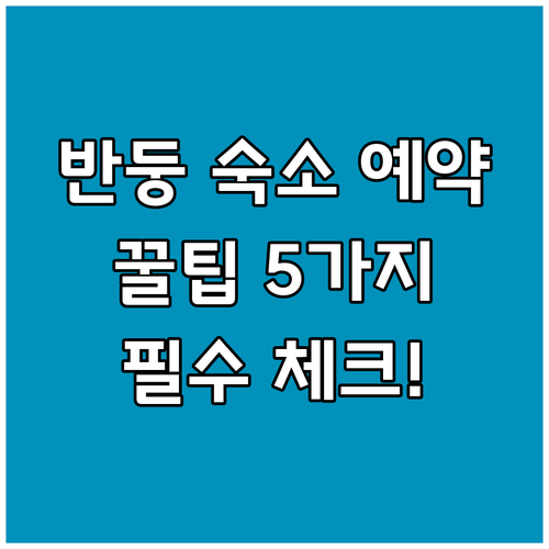 반둥 숙소 예약 전 필수 체크사항 5