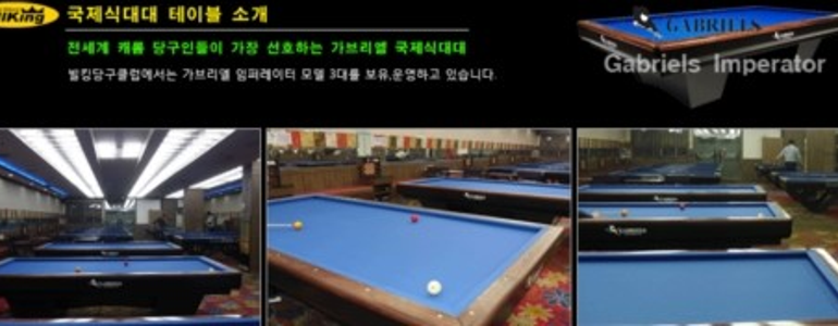 고양 일산서구 당구장