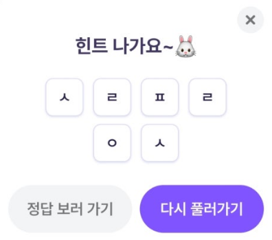 4우얼 23일 비트버니 오늘의 퀴즈 초성 힌트