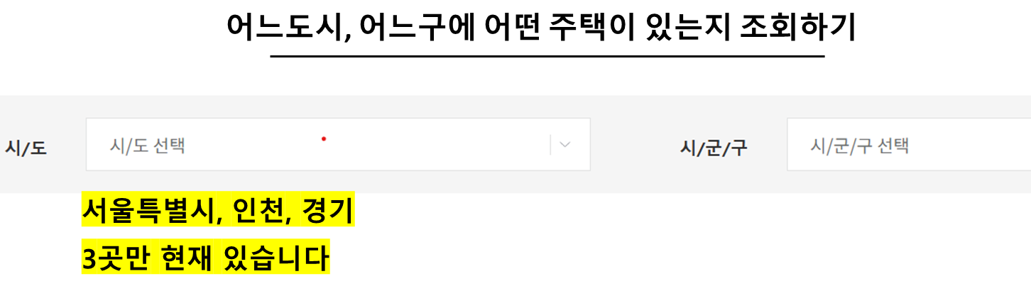 어느도시, 어느구에 어떤 주택이 있는지 조회하기