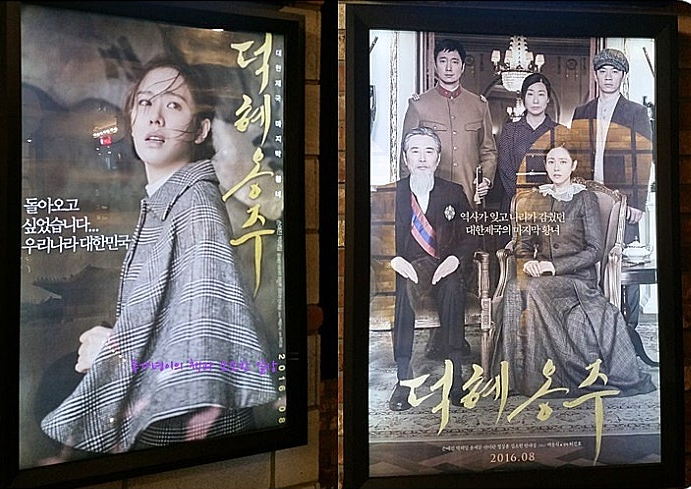 덕혜옹주 속 비극은 누구의 책임일까