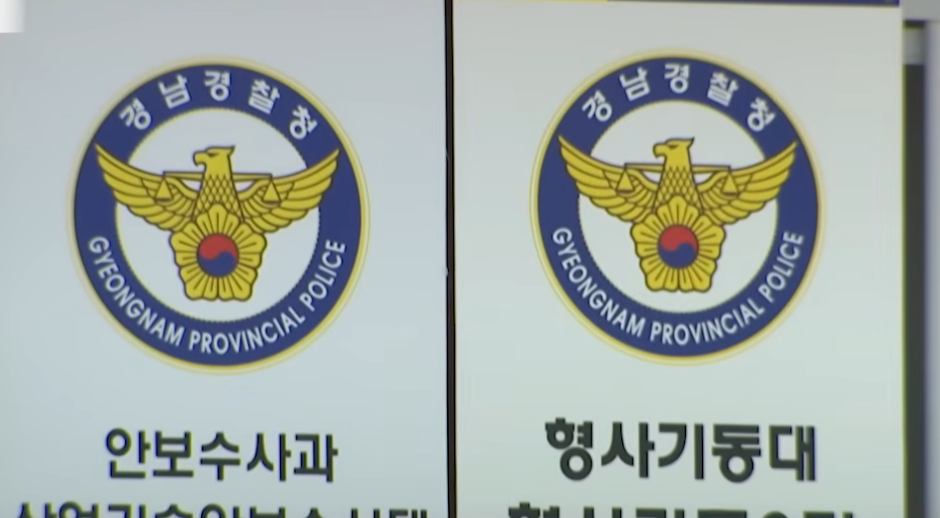 경남경찰청