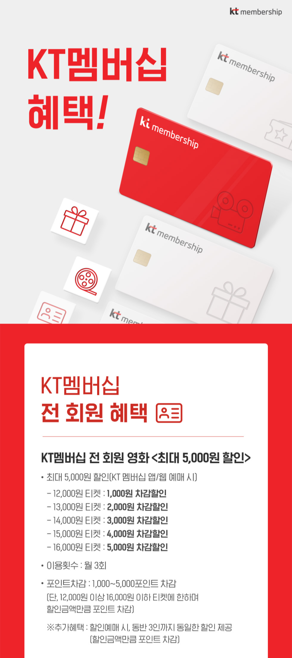 KT-멤버십-영화-할인