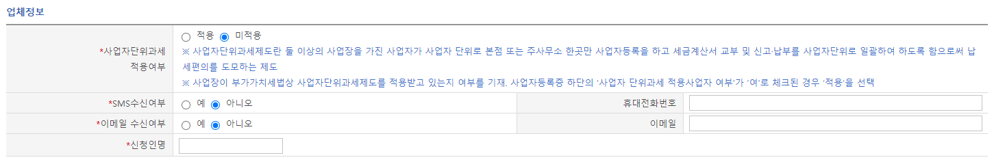 사업자 통관고유부호 발급하는 방법