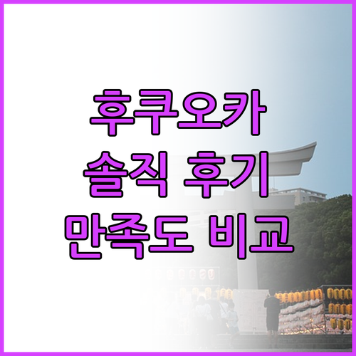 호텔 오리엔탈 익스프레스 후쿠오카 텐