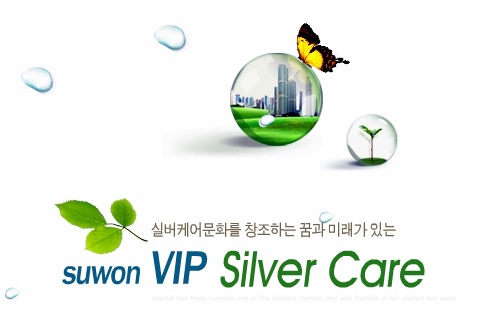 수원VIP실버케어